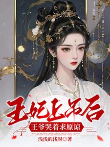 穿越古代特种兵王妃成团宠