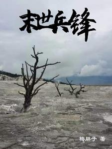 末世兵王漫画下拉式